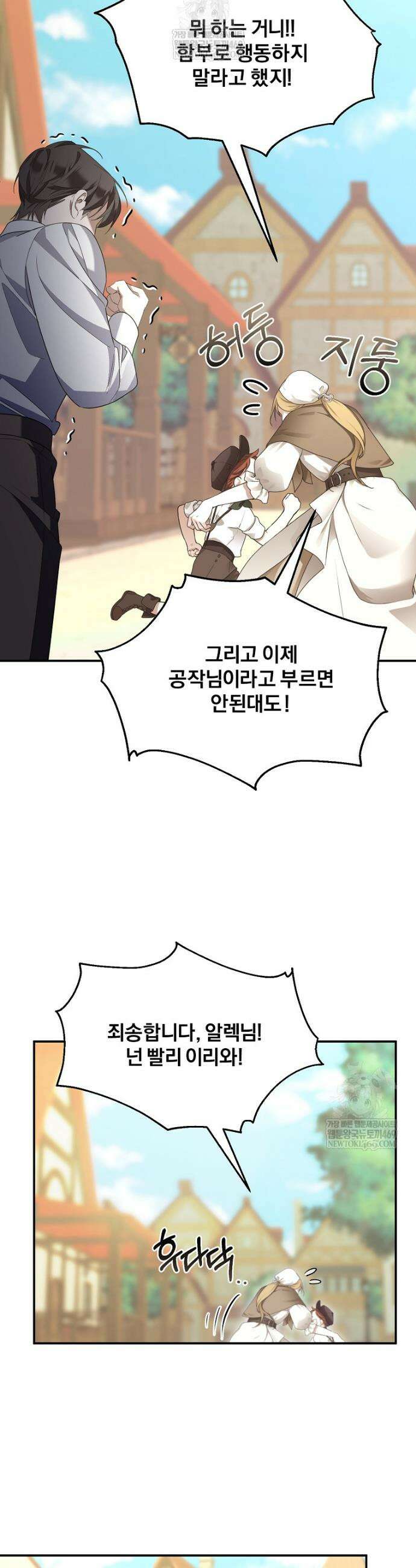 남편이 빙의한 주인공이다 3화 26