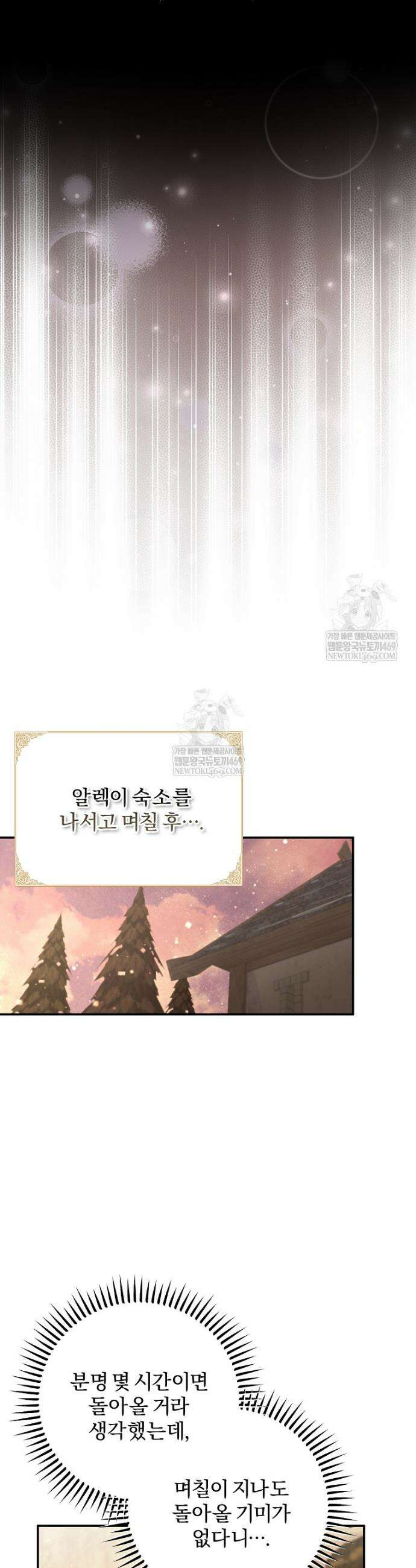 남편이 빙의한 주인공이다 3화 29