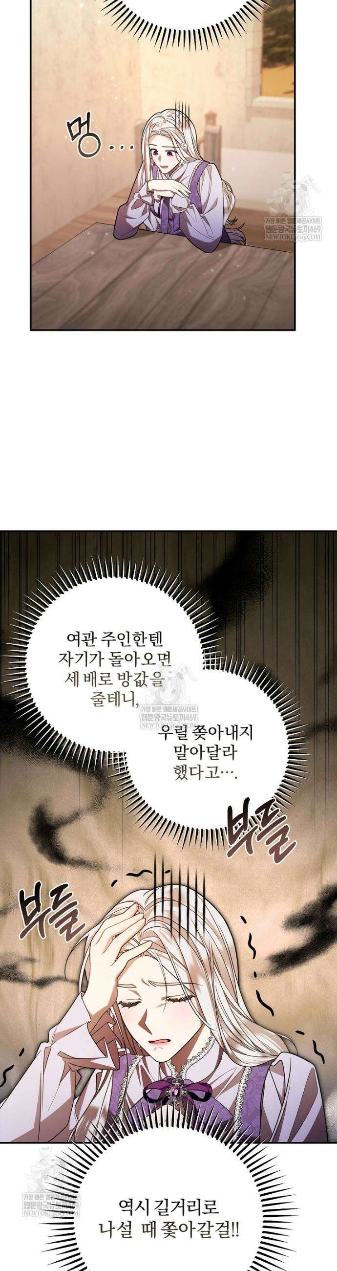 남편이 빙의한 주인공이다 3화 30