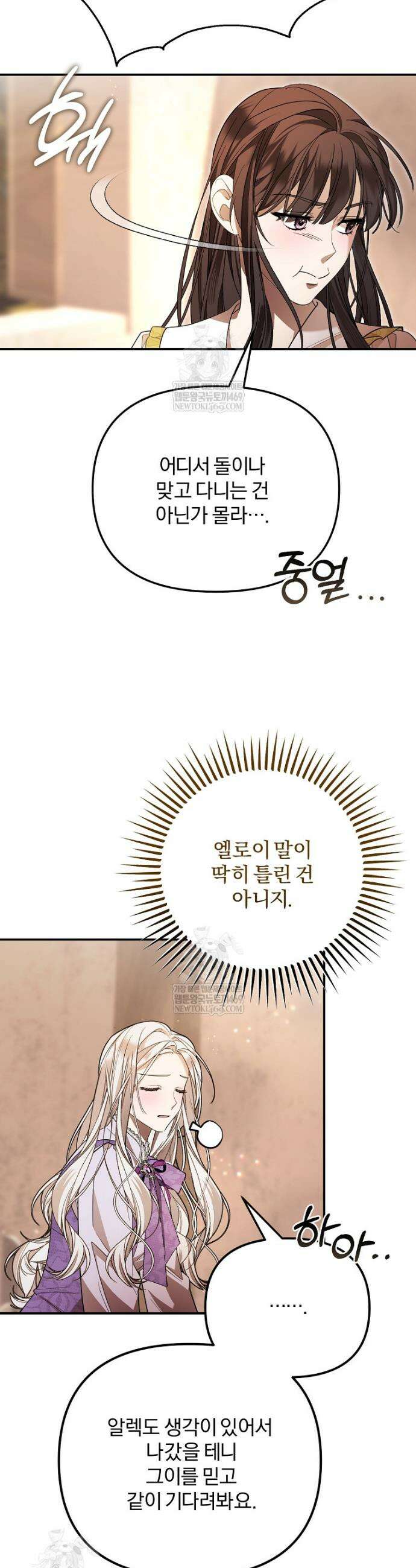 남편이 빙의한 주인공이다 3화 33
