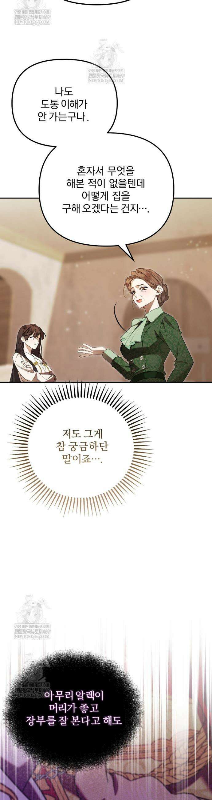 남편이 빙의한 주인공이다 3화 34