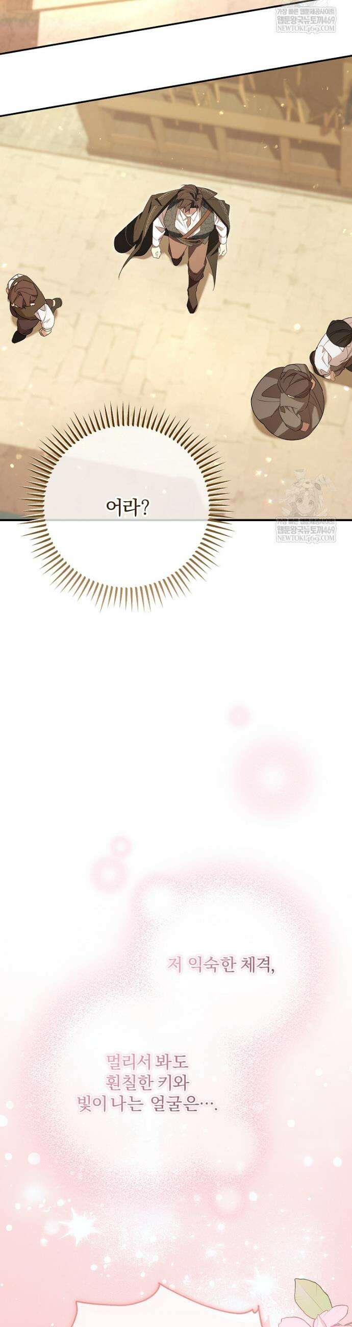 남편이 빙의한 주인공이다 3화 36