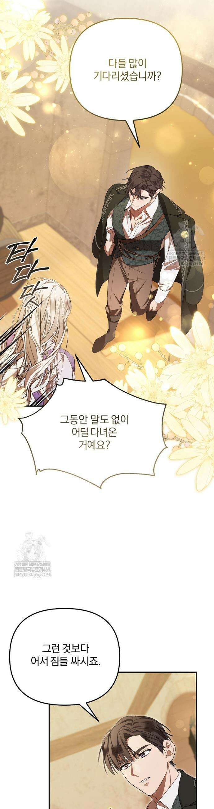 남편이 빙의한 주인공이다 3화 38
