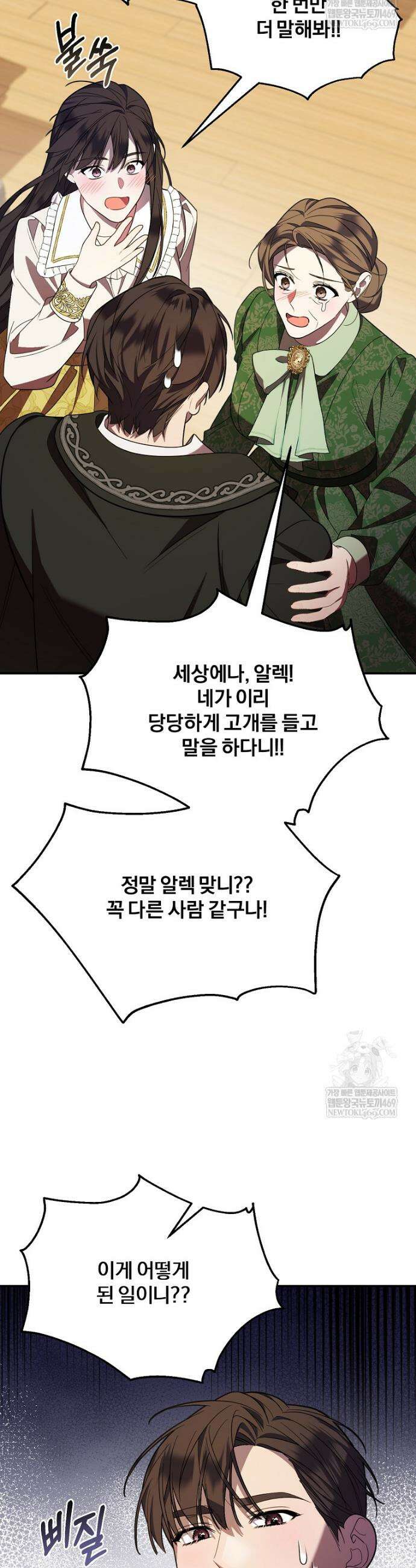 남편이 빙의한 주인공이다 3화 41