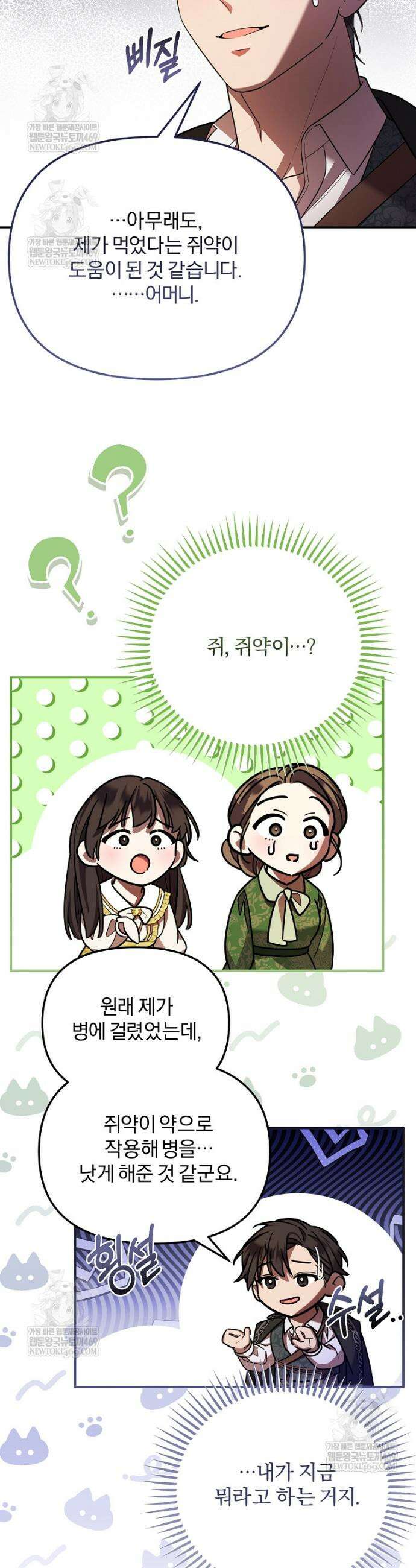 남편이 빙의한 주인공이다 3화 42