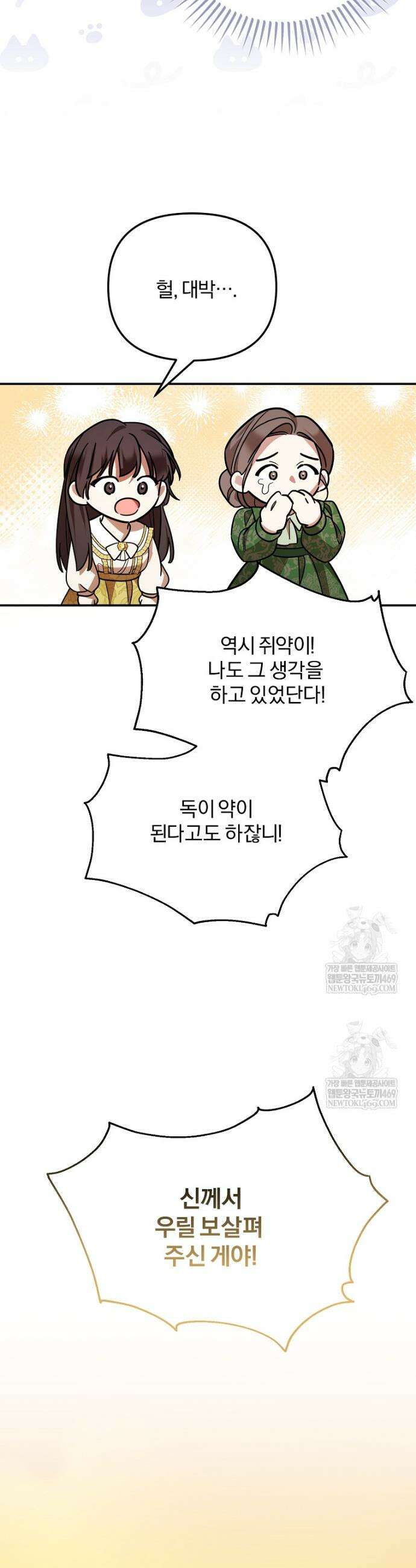 남편이 빙의한 주인공이다 3화 43
