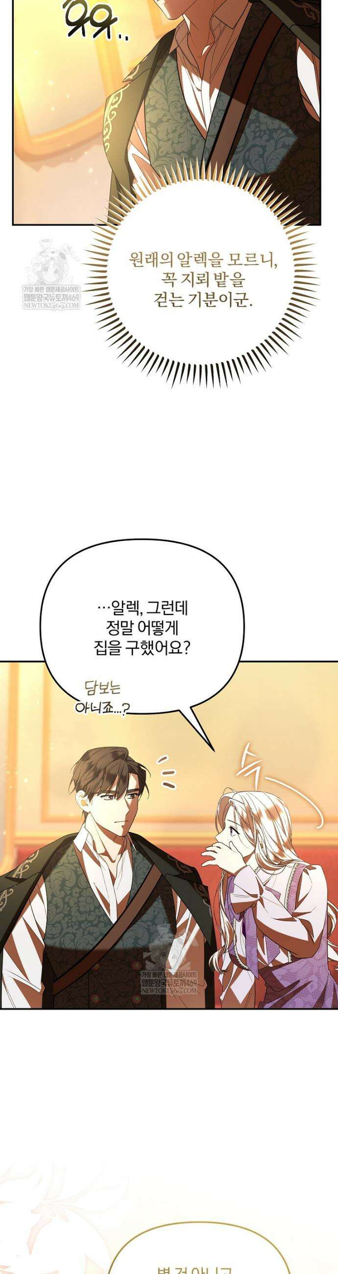 남편이 빙의한 주인공이다 3화 45
