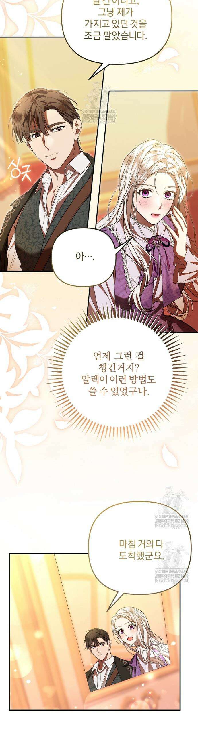 남편이 빙의한 주인공이다 3화 46