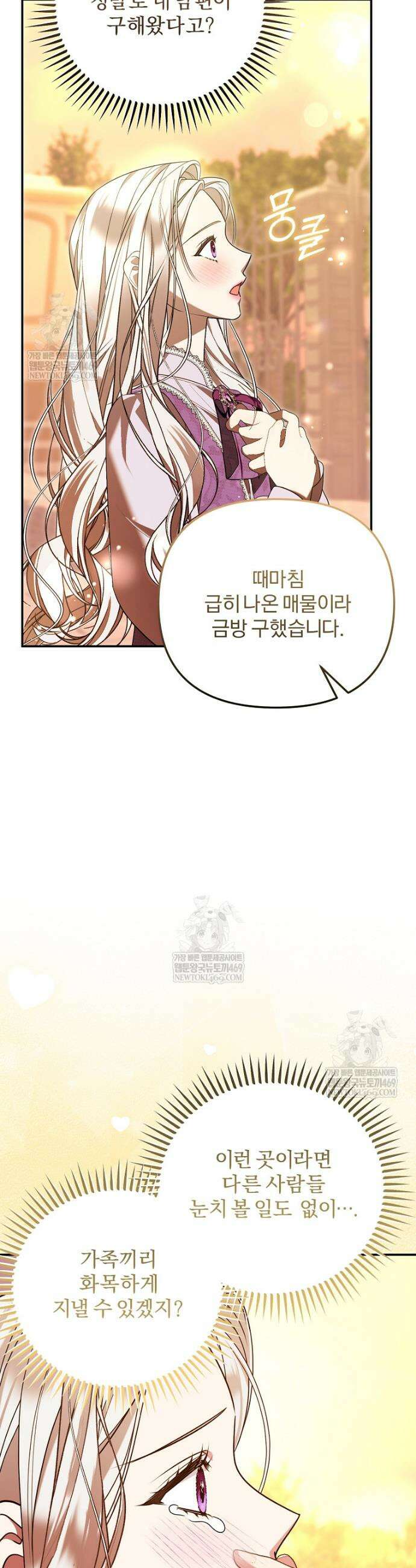 남편이 빙의한 주인공이다 3화 48