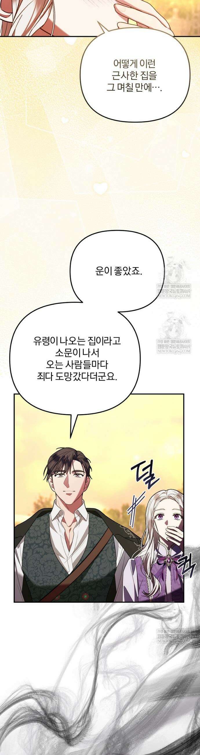 남편이 빙의한 주인공이다 3화 49