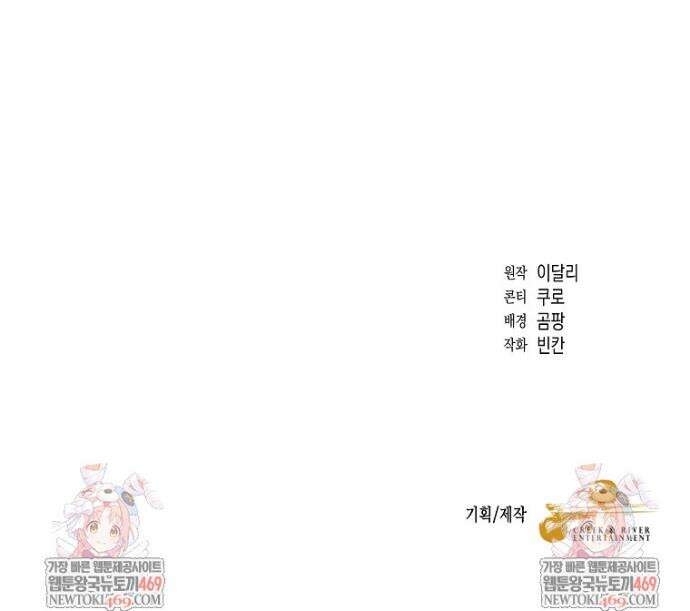 남편이 빙의한 주인공이다 3화 51
