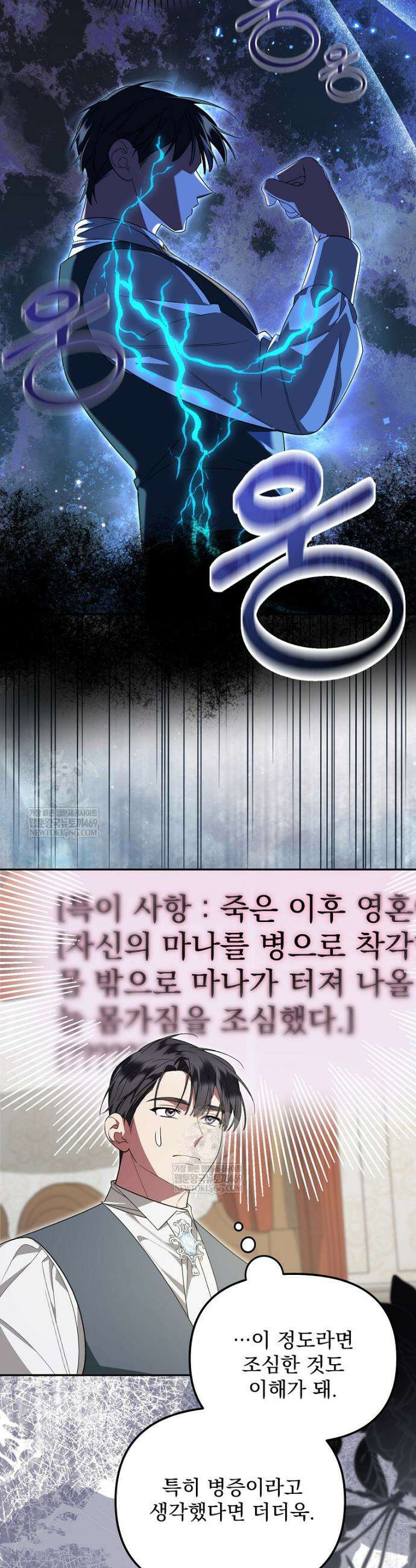 남편이 빙의한 주인공이다 10화 2