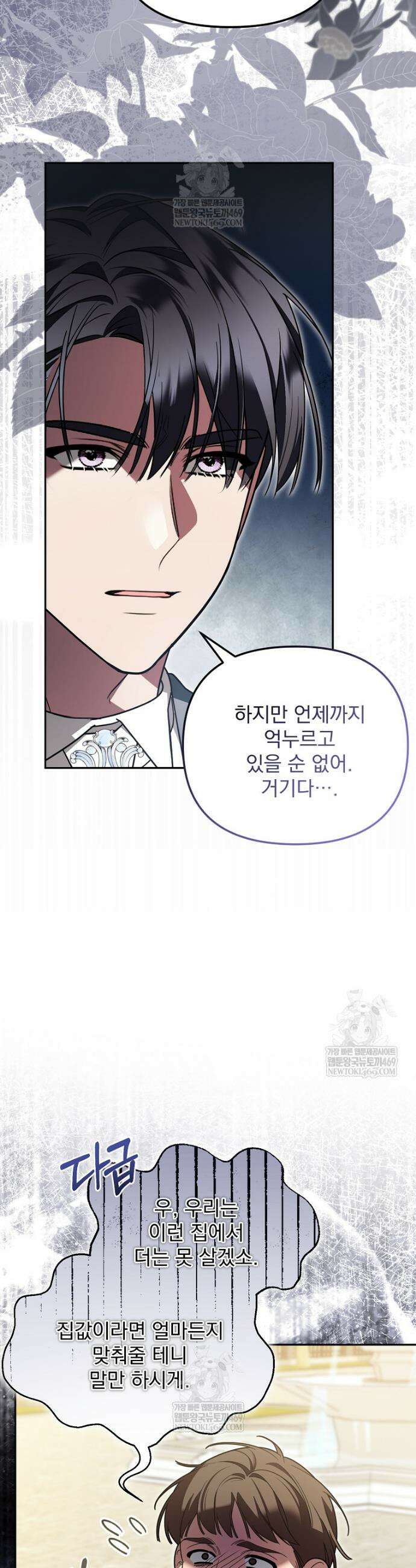 남편이 빙의한 주인공이다 10화 3