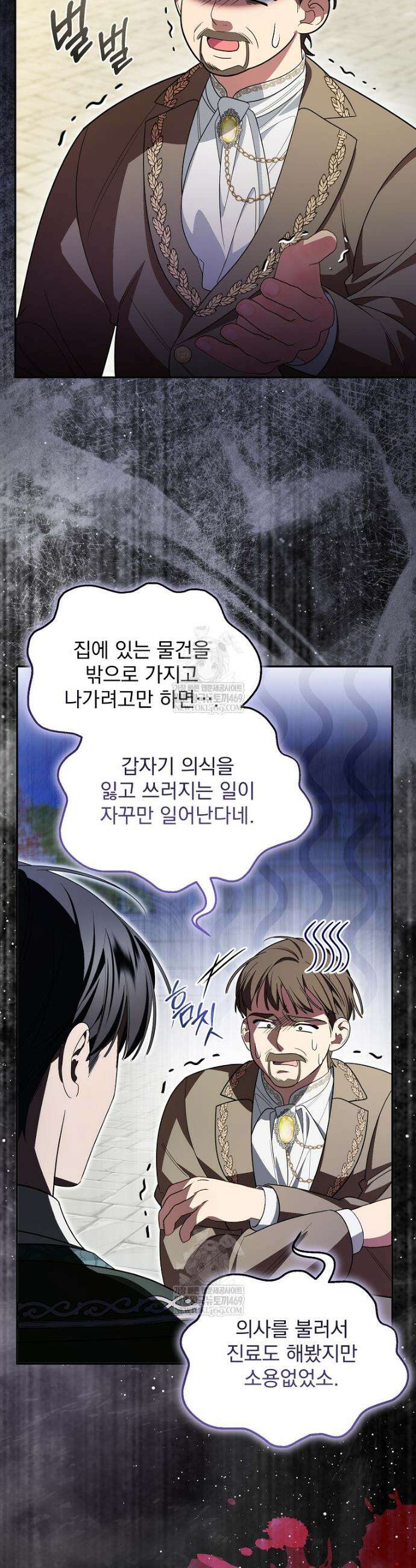 남편이 빙의한 주인공이다 10화 4