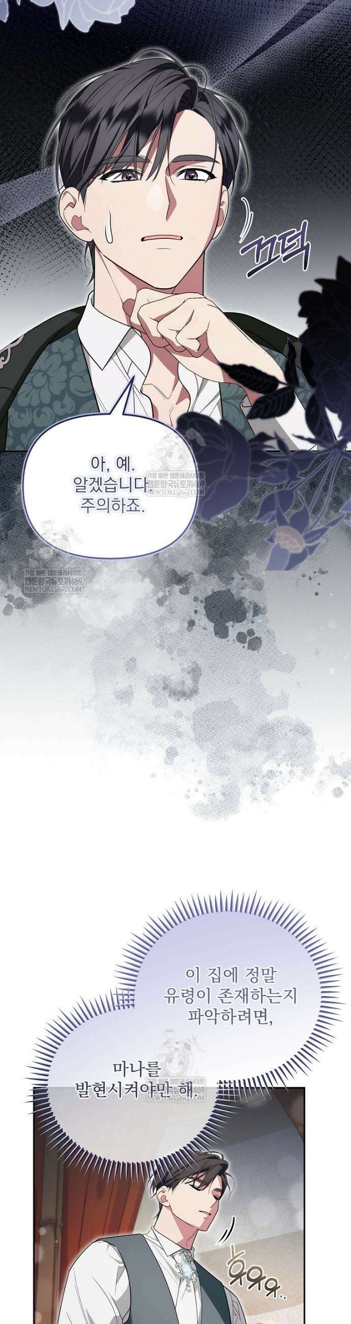남편이 빙의한 주인공이다 10화 6