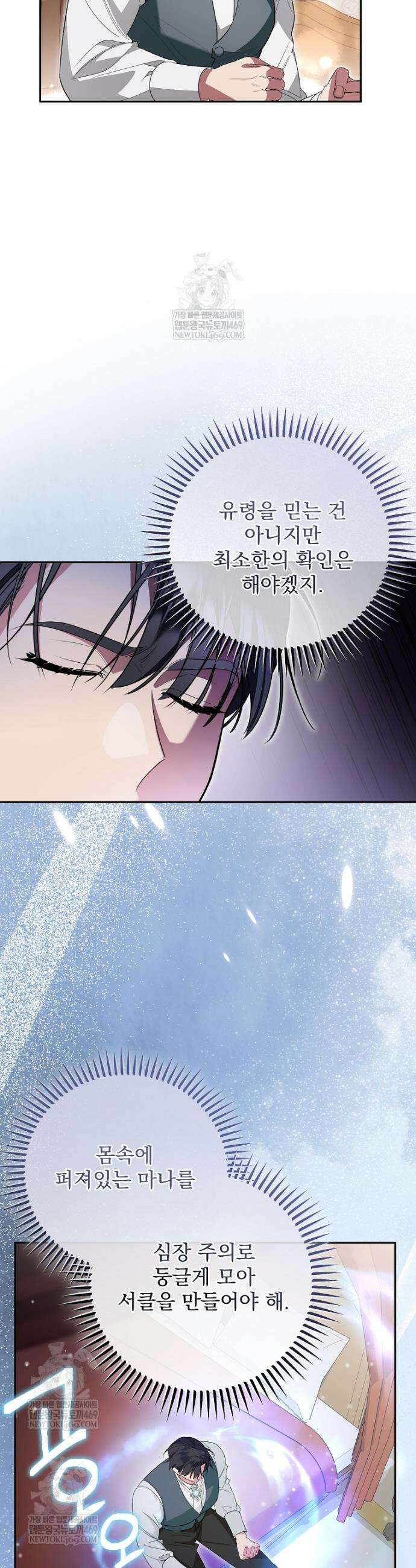 남편이 빙의한 주인공이다 10화 7