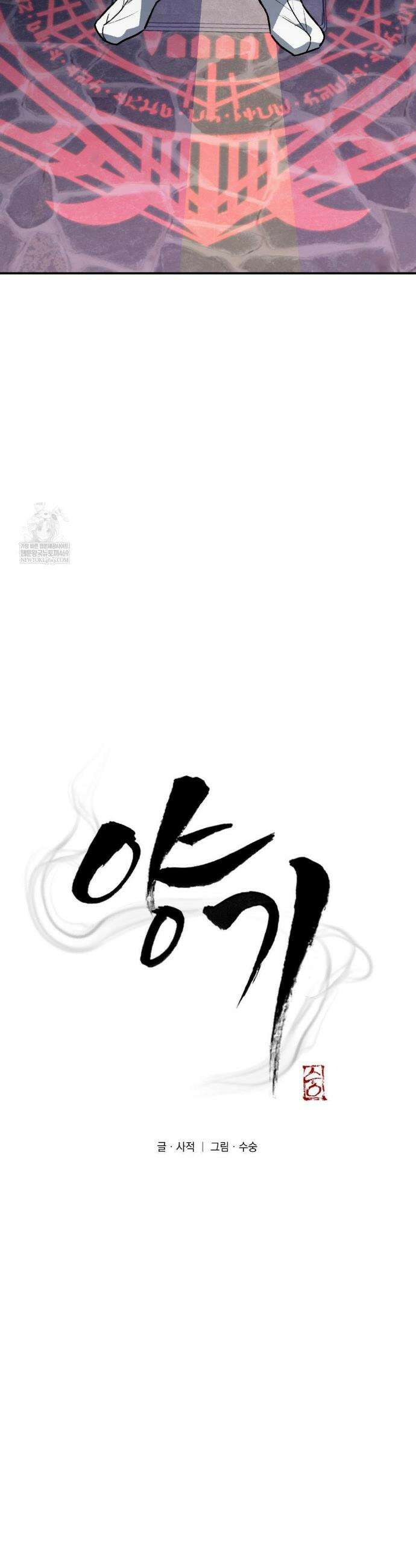 양기 36화(1부 최종화) 6