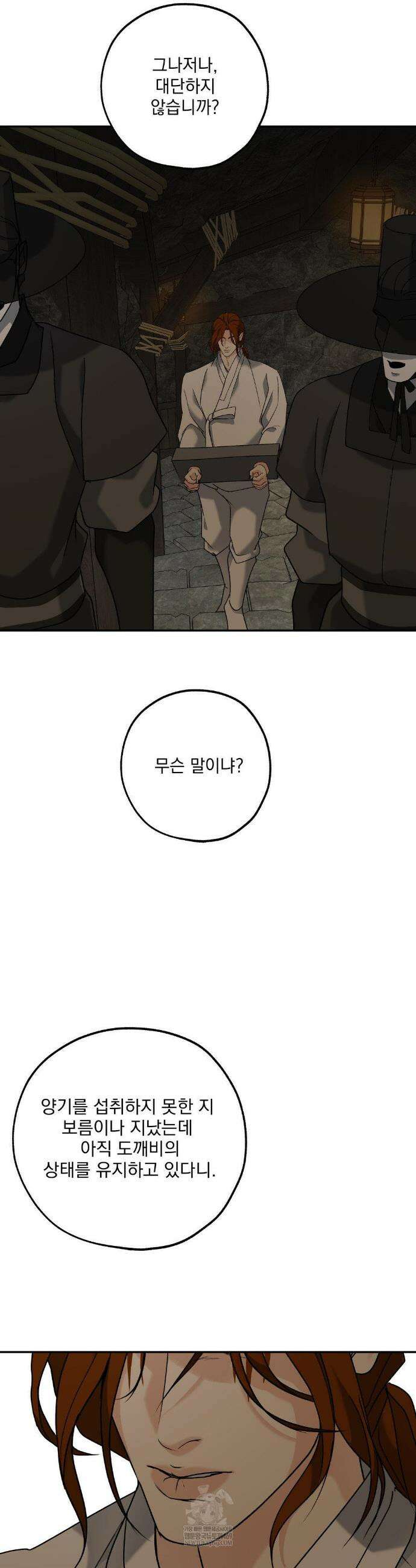 양기 36화(1부 최종화) 8