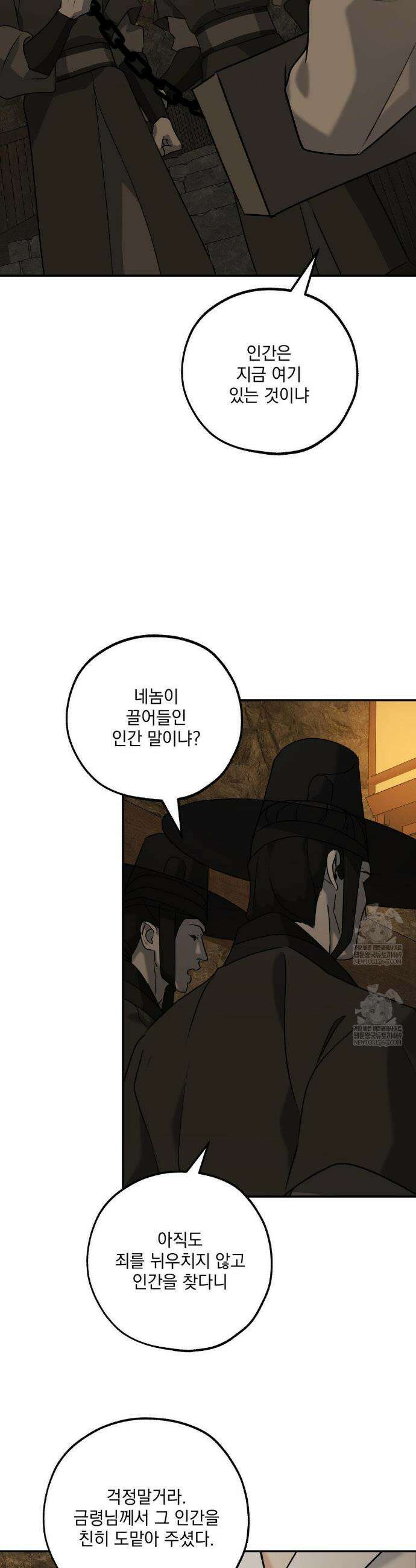 양기 36화(1부 최종화) 11