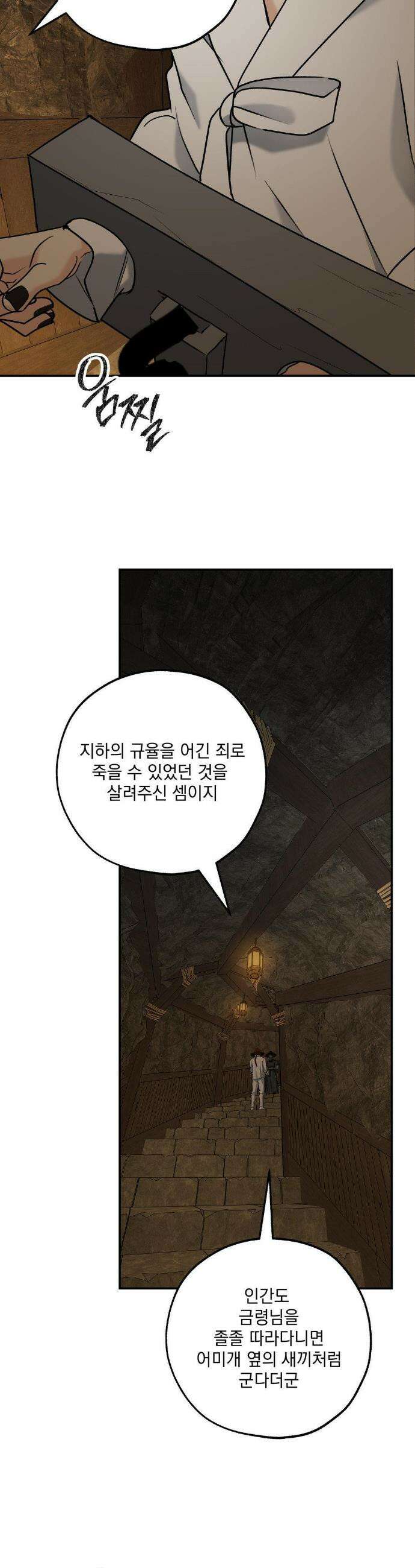 양기 36화(1부 최종화) 12