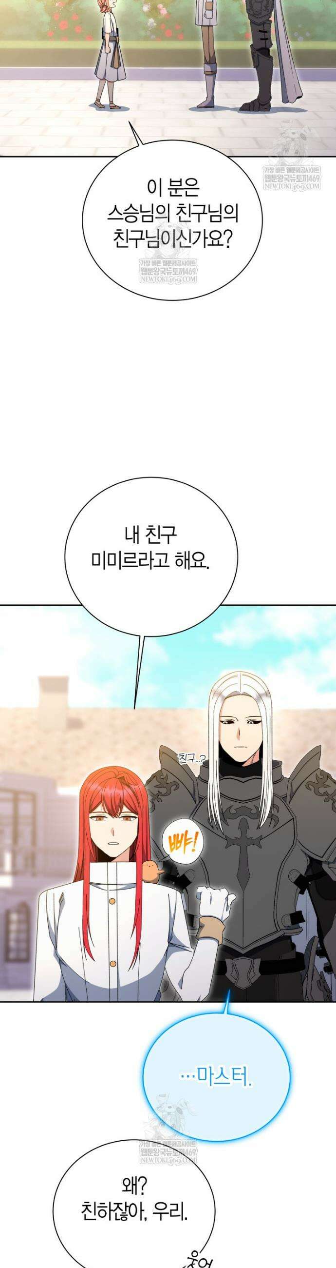 윈터벨 51화 2