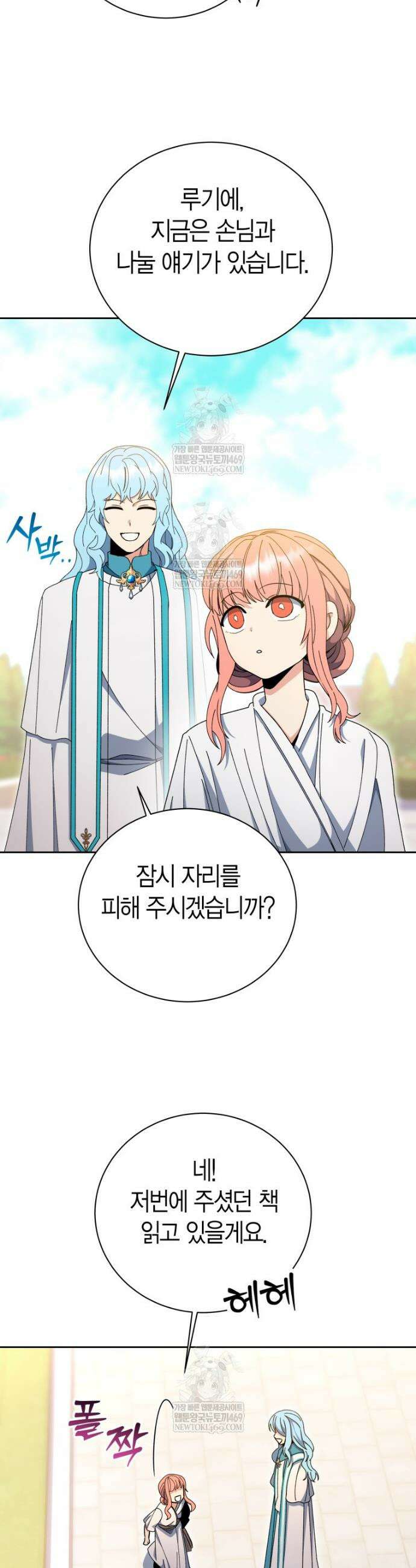 윈터벨 51화 3