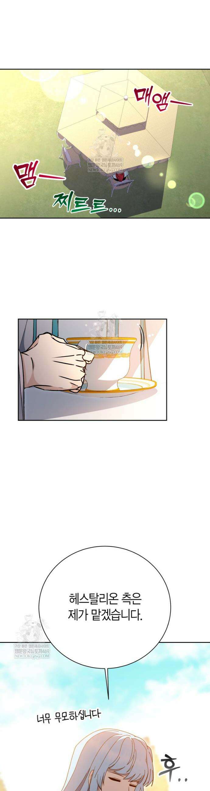 윈터벨 51화 6