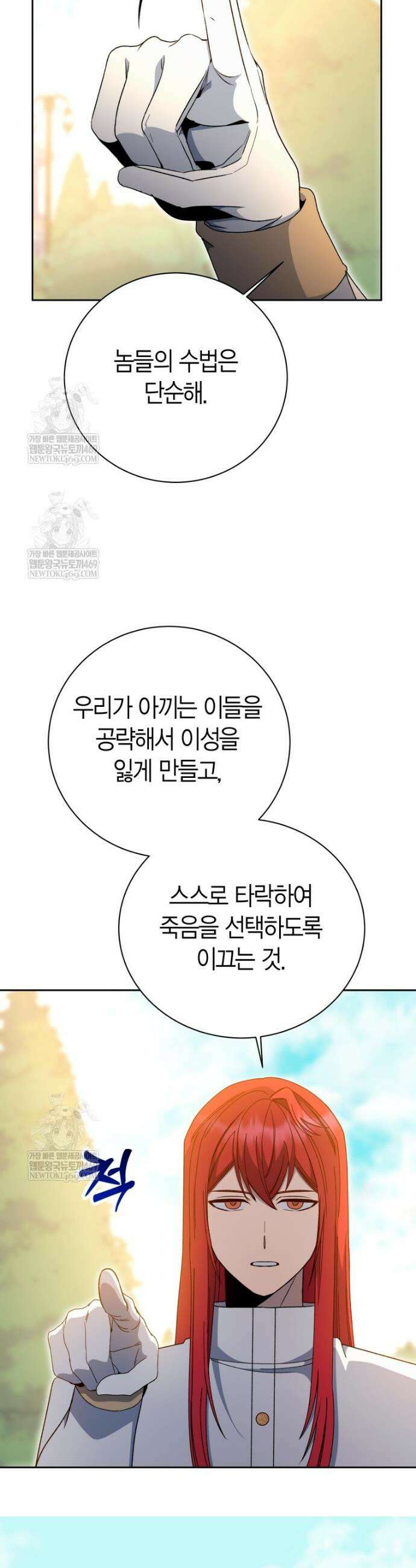 윈터벨 51화 8