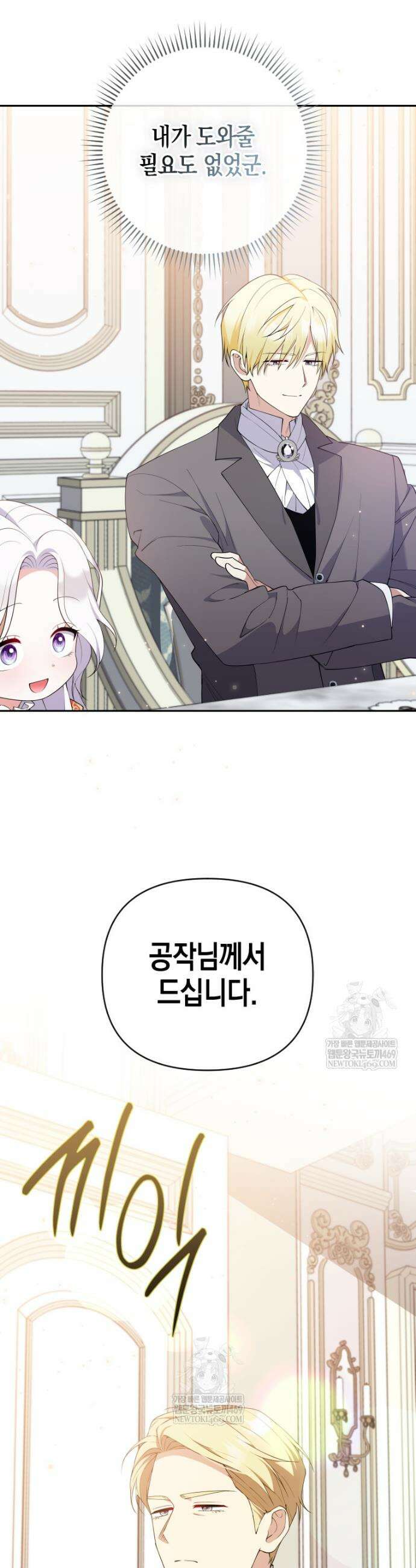 이 환생은 유료입니다 27화 3