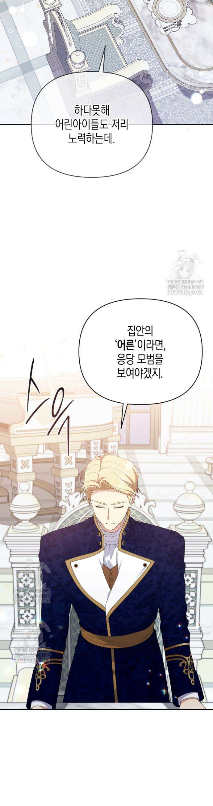 이 환생은 유료입니다 27화 6