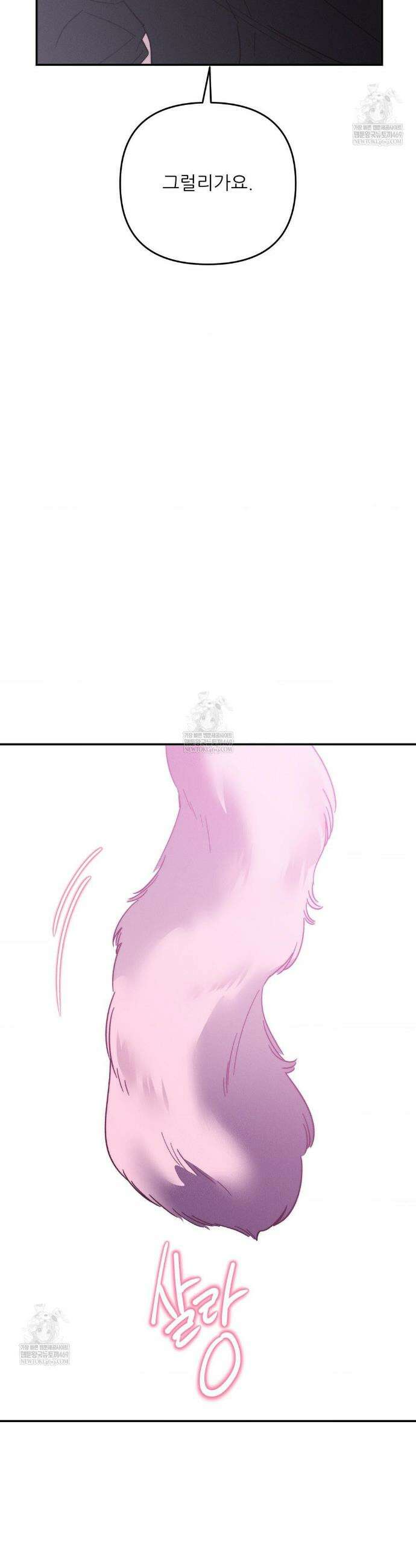 오래오래 행복하게 살았답니다 9화 4