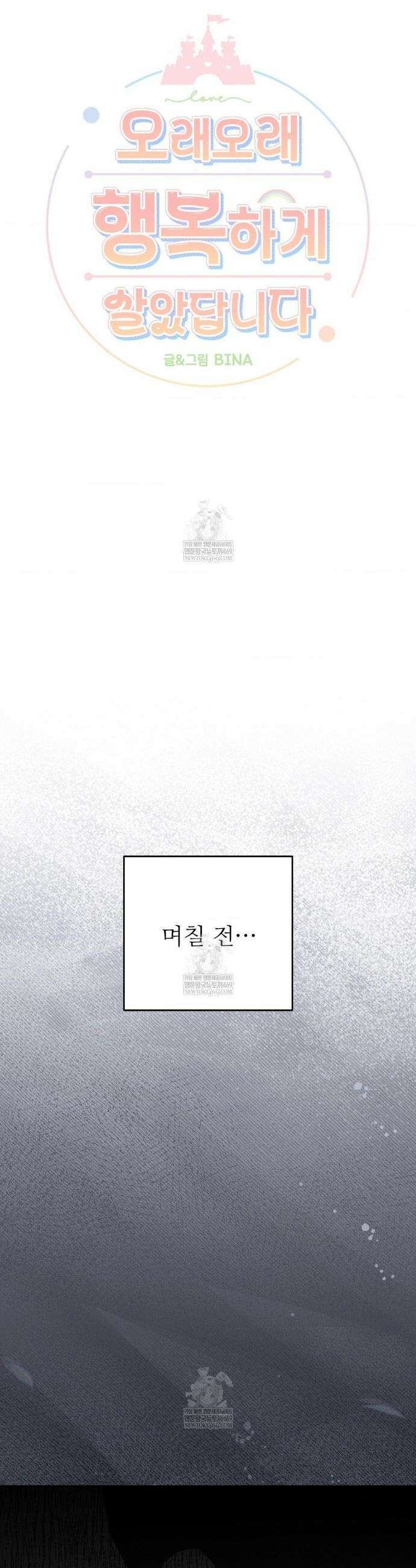 오래오래 행복하게 살았답니다 9화 7