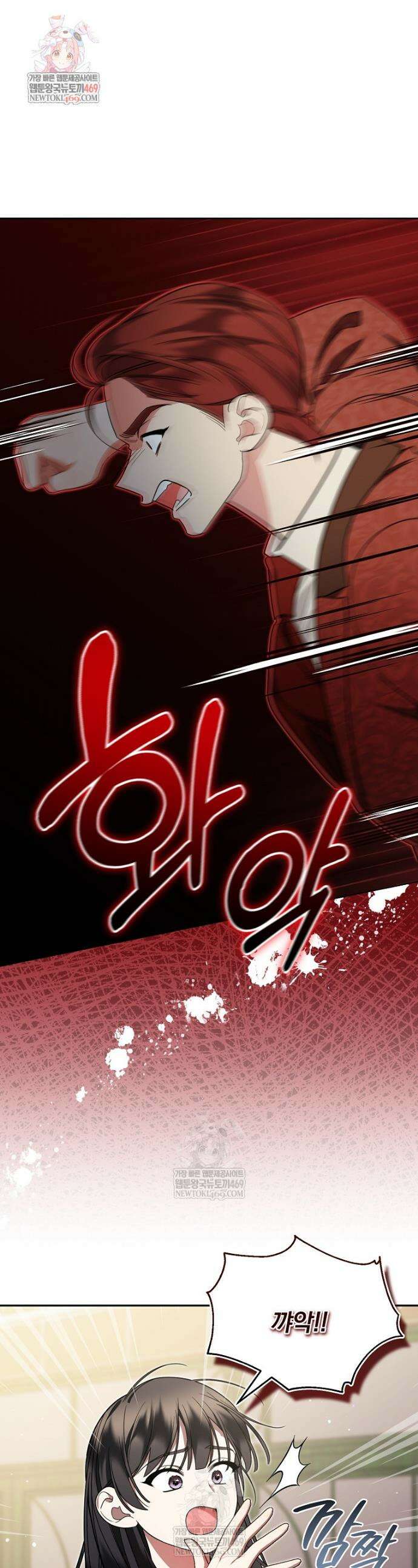 남편이 빙의한 주인공이다 18화 1