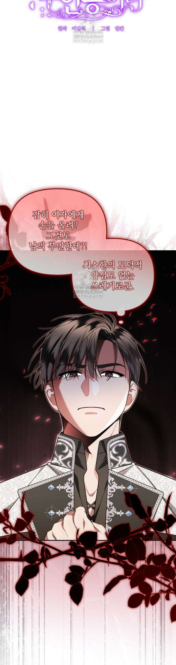 남편이 빙의한 주인공이다 18화 6