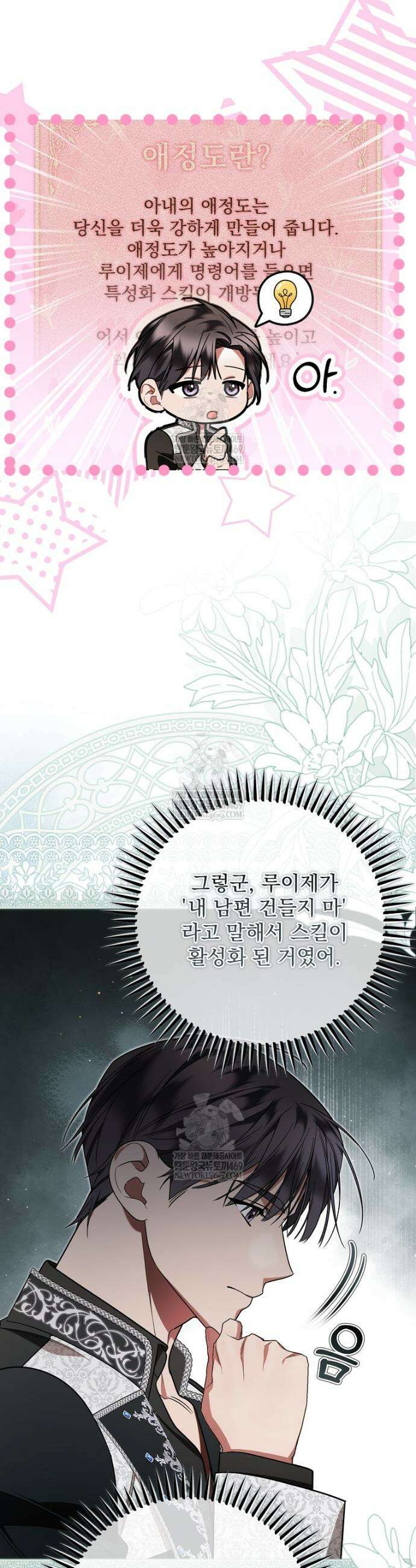 남편이 빙의한 주인공이다 18화 8