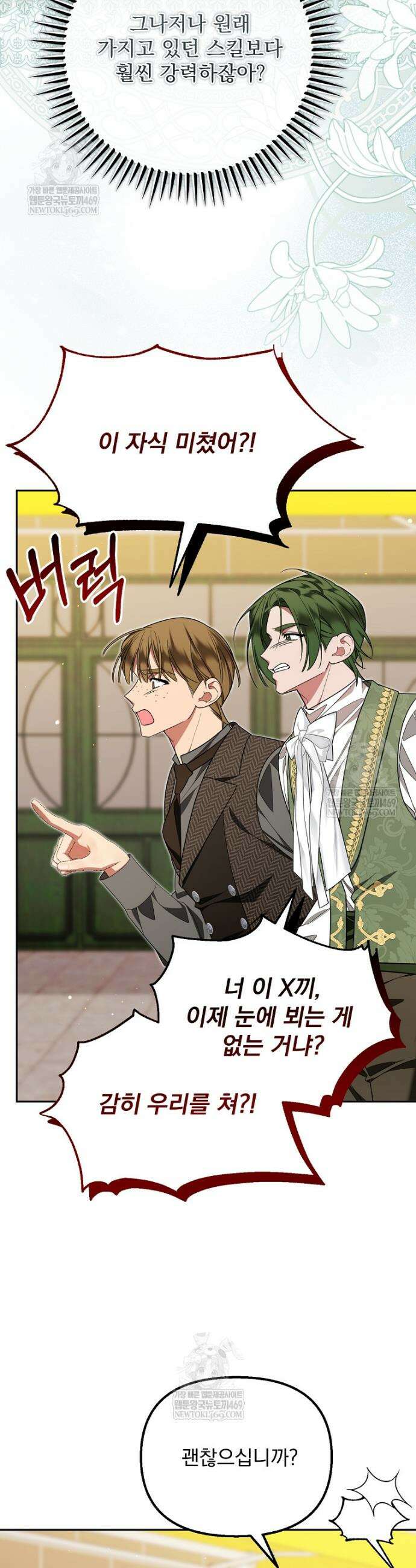 남편이 빙의한 주인공이다 18화 9