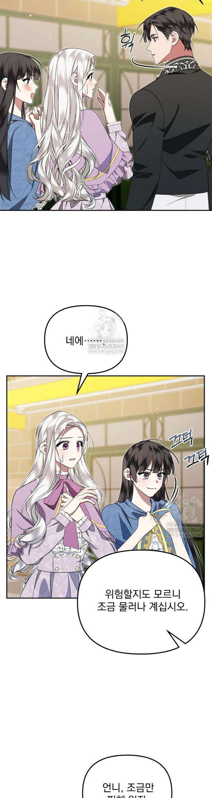 남편이 빙의한 주인공이다 18화 10