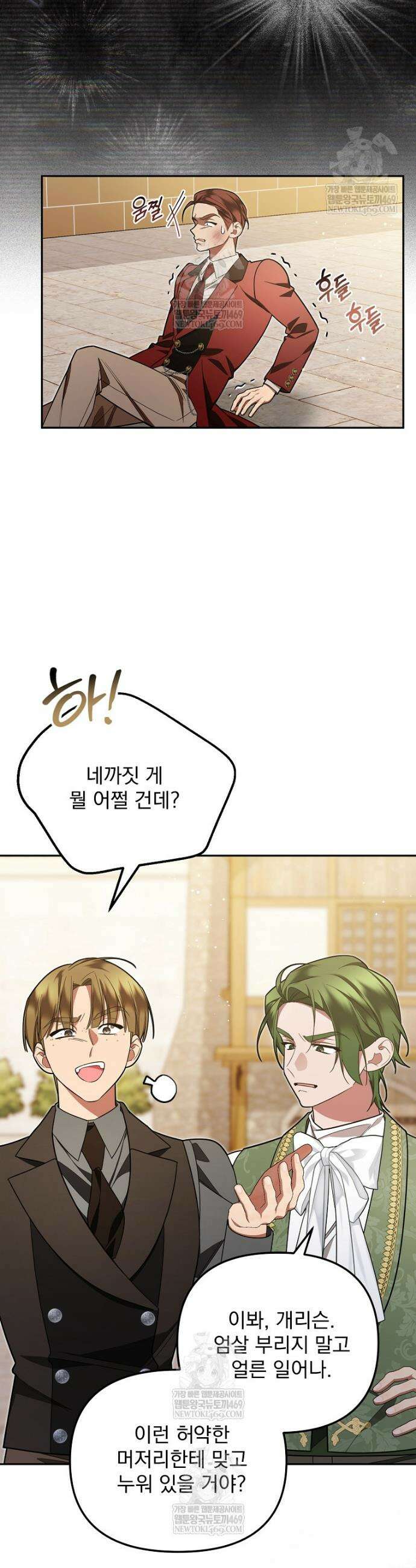 남편이 빙의한 주인공이다 18화 12