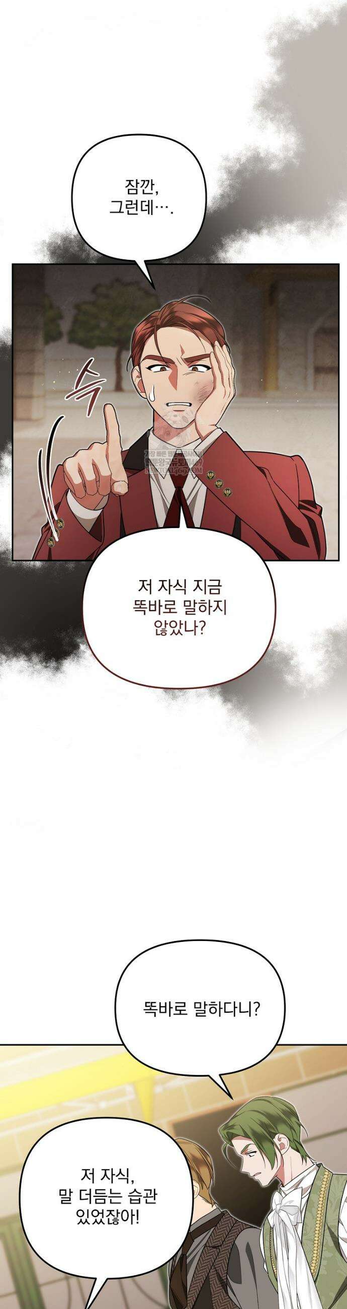 남편이 빙의한 주인공이다 18화 13