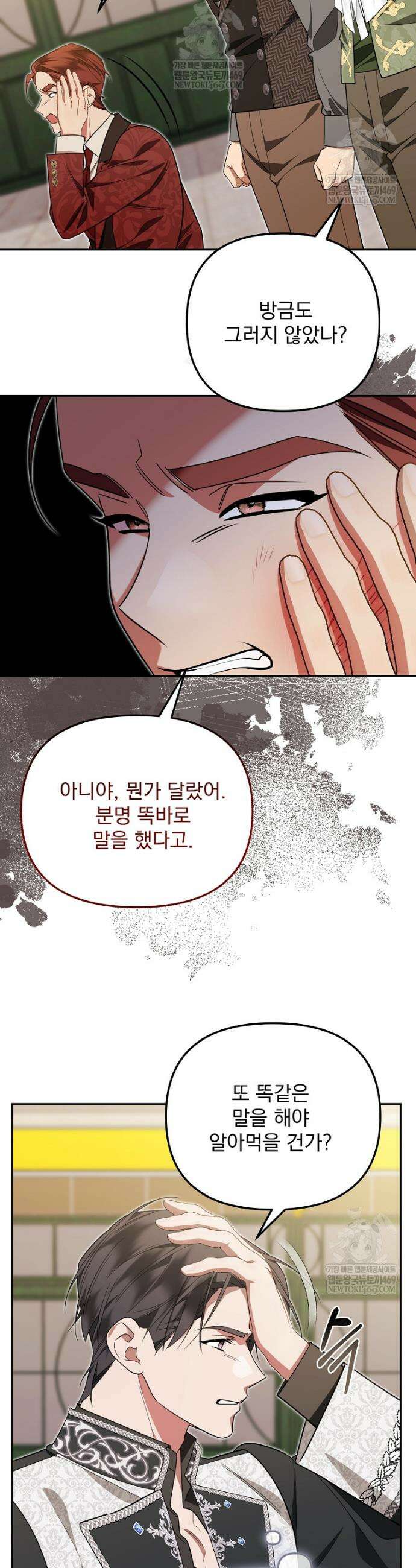 남편이 빙의한 주인공이다 18화 14