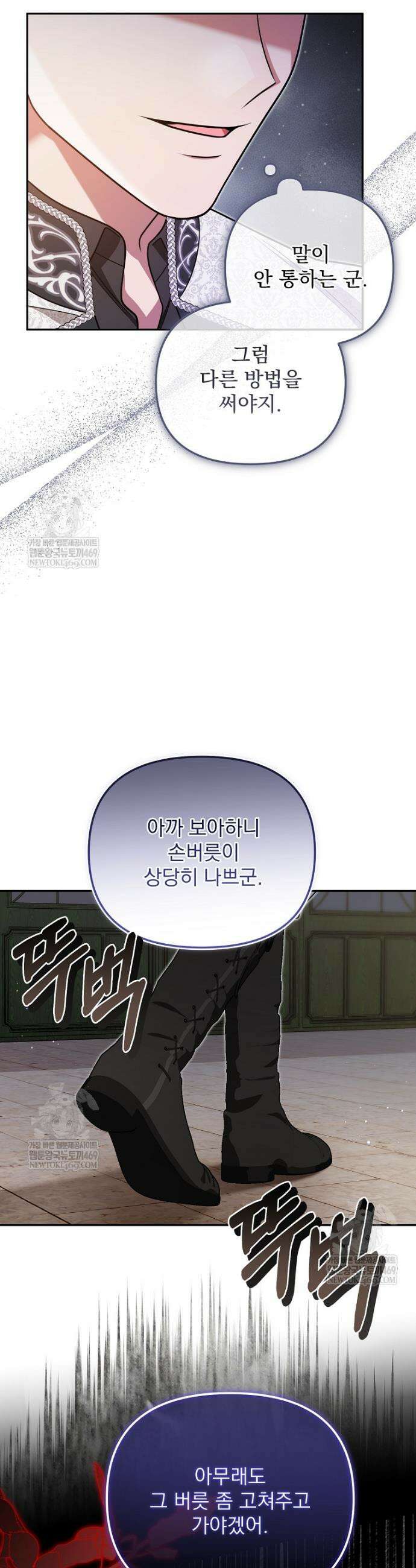남편이 빙의한 주인공이다 18화 16