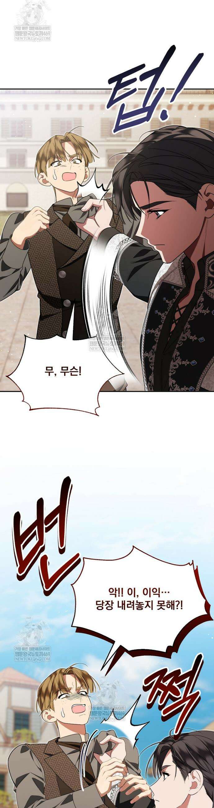 남편이 빙의한 주인공이다 18화 19