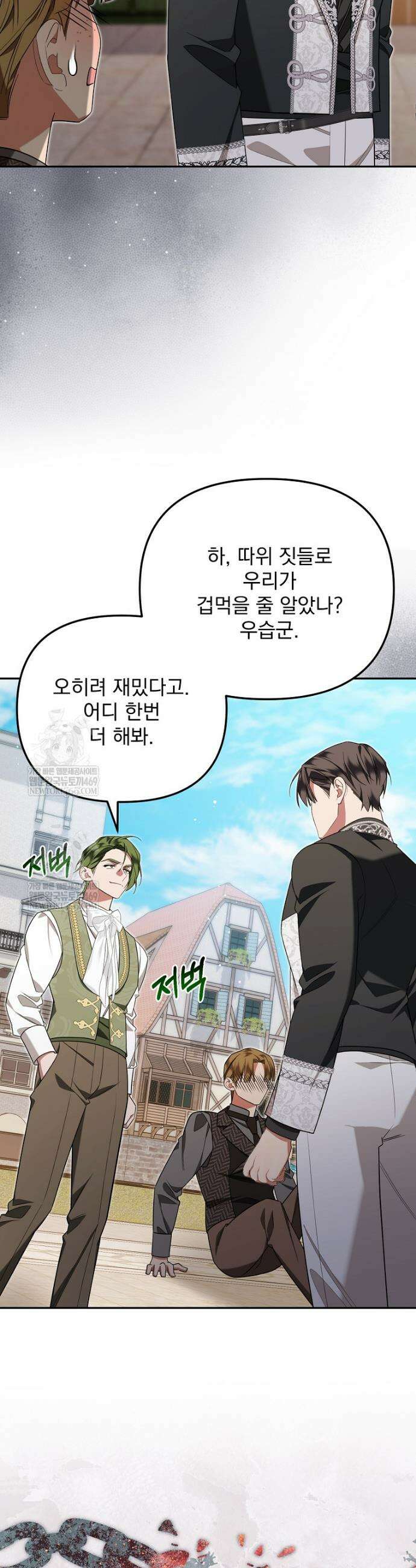 남편이 빙의한 주인공이다 18화 22