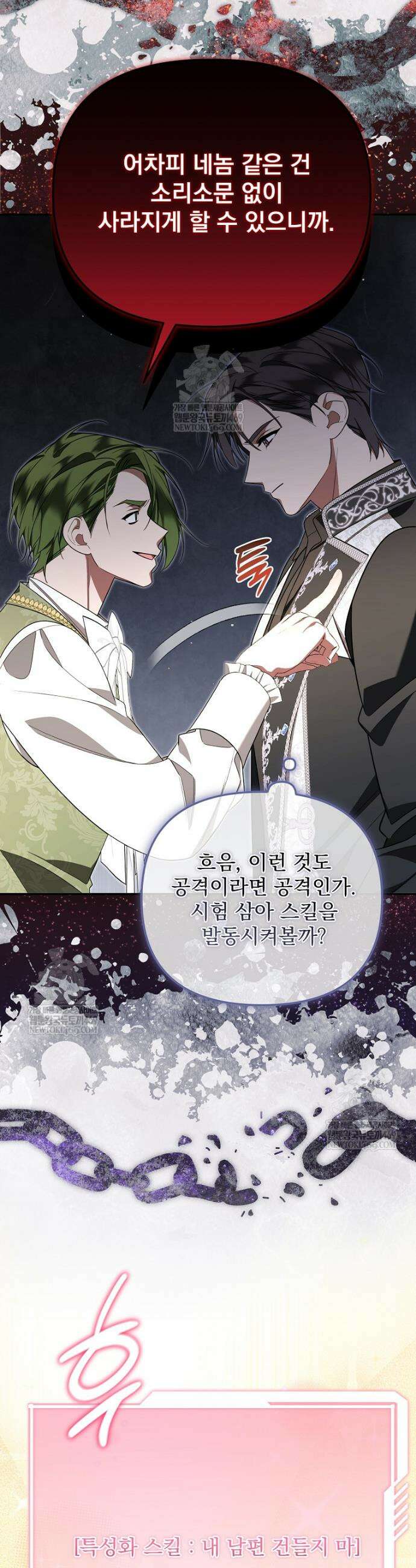 남편이 빙의한 주인공이다 18화 23