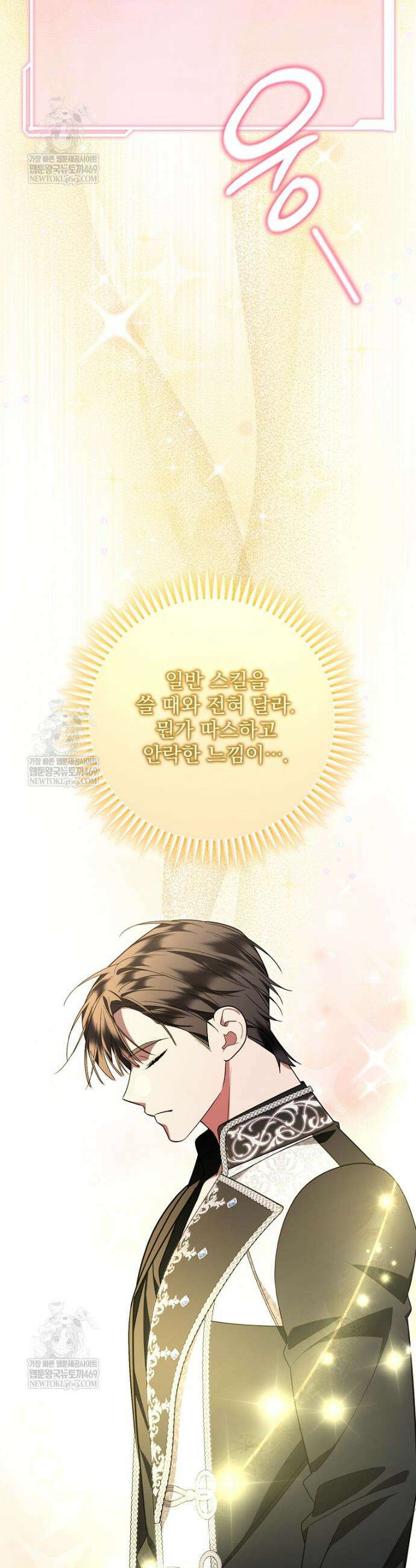 남편이 빙의한 주인공이다 18화 24