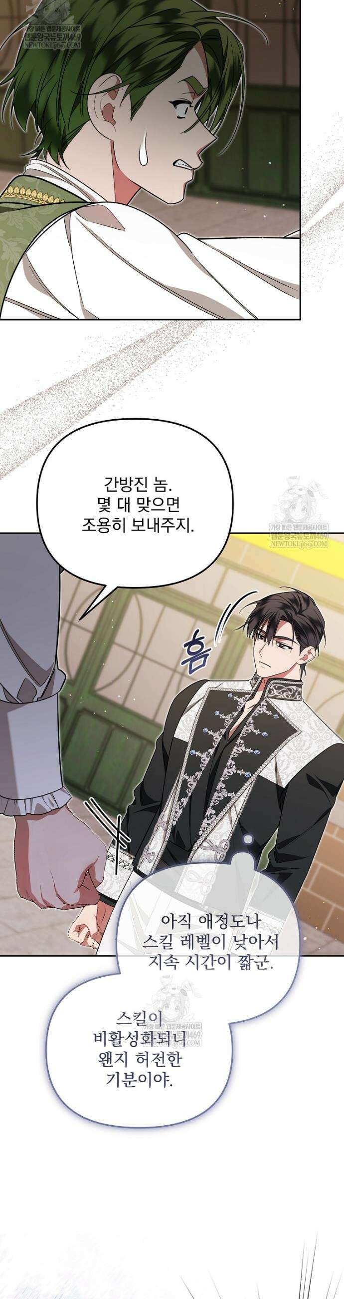 남편이 빙의한 주인공이다 18화 26