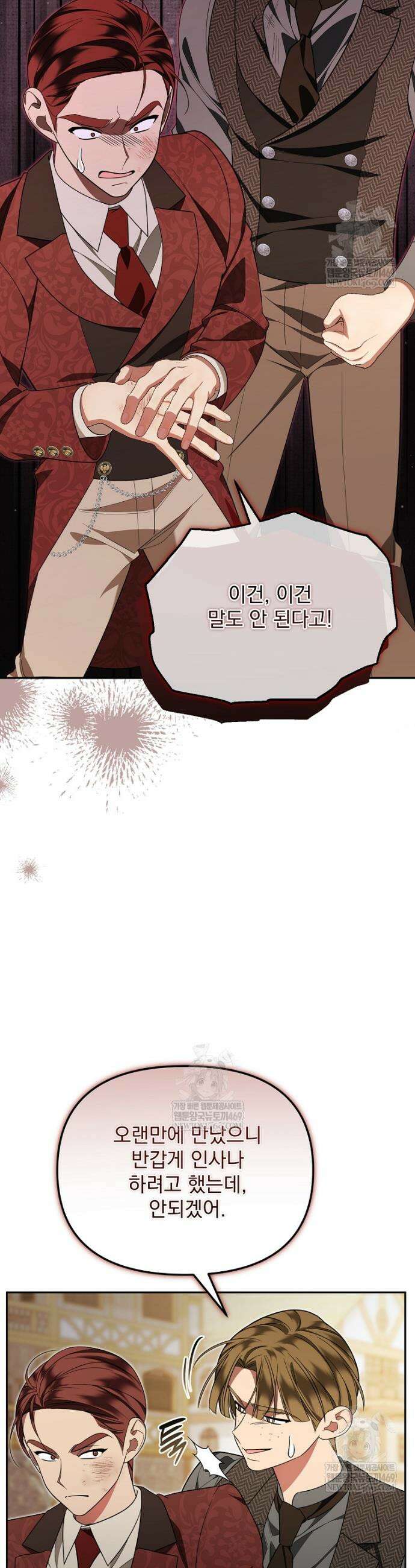남편이 빙의한 주인공이다 18화 32
