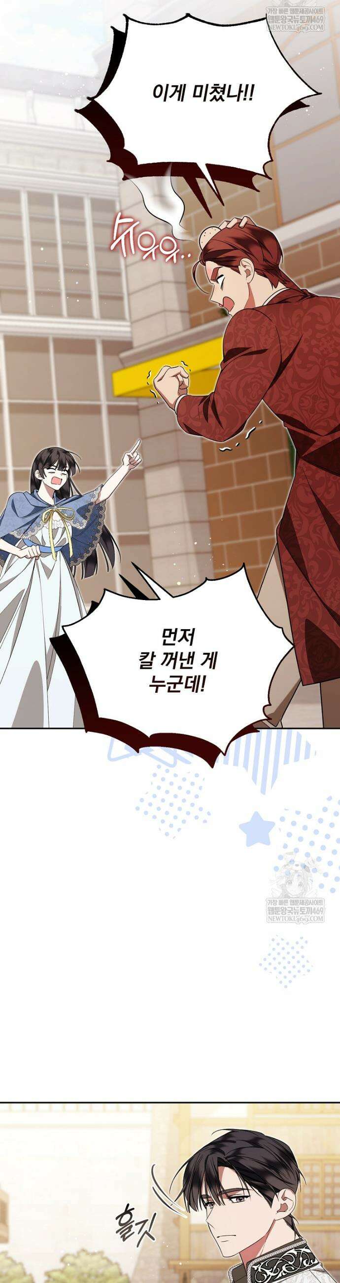 남편이 빙의한 주인공이다 18화 36