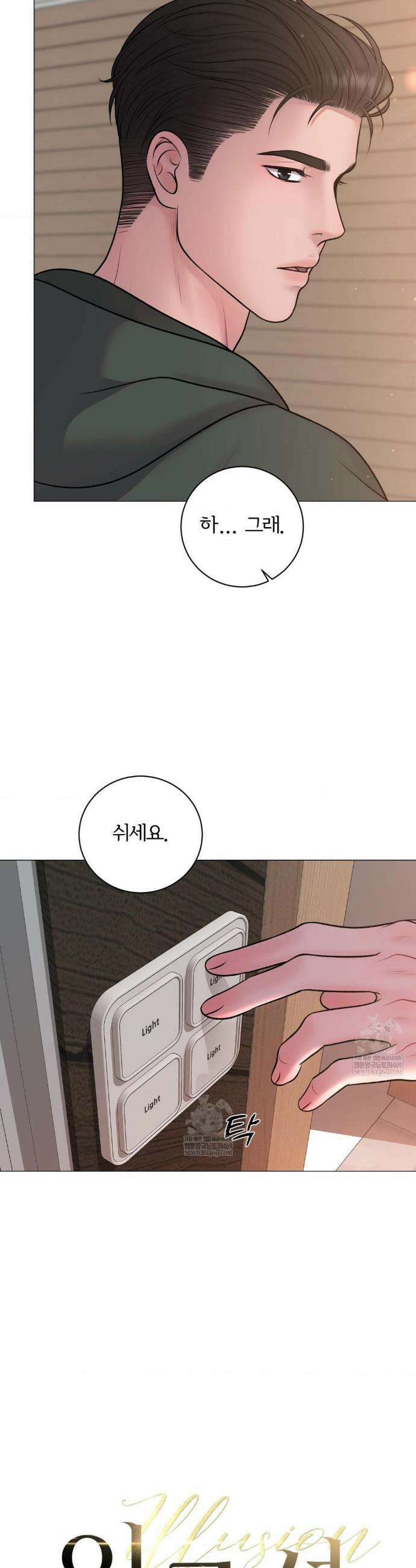 일루션 38화 4