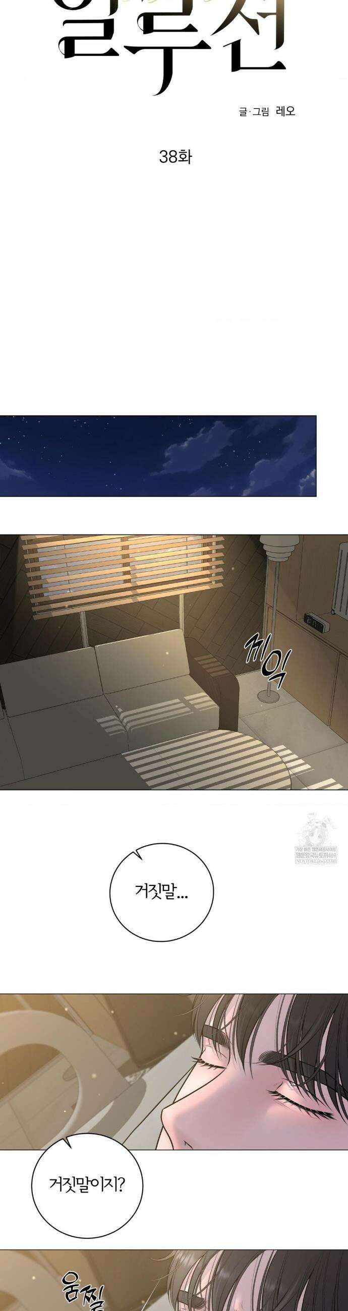 일루션 38화 5